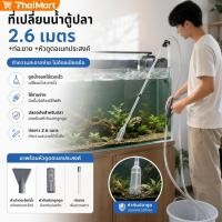 ราคา กาลักน้ำตู้ปลา ที่ดูดขี้ปลา ถ่ายน้ำ เปลี่ยนน้ำปลา อุปกรณ์ถ่ายน้ำตู้ปลา 2 6m 3 หัว (54763311269)