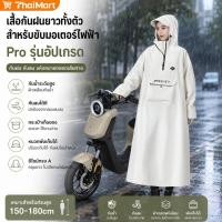 ราคา Thai Mart ชุดกันฝนพายุ เสื้อกันฝน มีกระเป๋า ชุดกันฝนขี่มอเตอร์ไซค์ ชุดกันฝนแบบหนา กางเกงกันฝน เสื้อ และหมวก 150 180cm (55063082223)