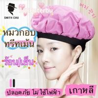 ราคา หมวกอบไอน้ำไม่ต้องเสียบปลั๊ก ไม่ใช้ไฟฟ้า หมวกSMITH CHUทรีทเม้น ปลอดภัยไม่ใช้ไฟฟ้า บำรุงเส้นผม (23281337726)