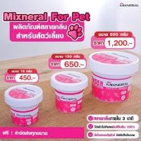 ราคา ส่งฟรี Mixneral สีชมพู กำจัดกลิ่นฉี่สุนัข ดับกลิ่นฉี่แมว (3815244391)