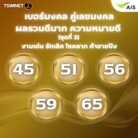 ราคา เบอร์มงคล ผลรวมดีมาก งานเด่น รักดี โชคลาภ ค้าขาย คู่เลขดีมาก หายาก ผลรวมยอดฮิต เติมเงิน AIS ชุดที่3 (49201335410)