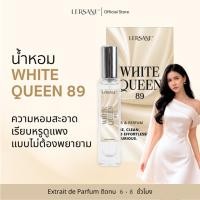 ราคา LERSANE WHITE QUEEN 89 น้ำหอมกลิ่นแนวสะอาด เรียบหรูดูแพง คล้ายแป้งเคาน์เตอร์แบรนด์ ขนาด 15 ml (54661533448)
