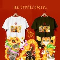 ราคา เสื้อยืดลายแมวเชิดมังกรสำหรับงาน ตรุษจีน เทศกาลกินเจ L XL (26419317996)
