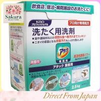 ราคา Laundry Detergent Attack Commercial Use 2 5 kg 536413 Kao (51102945139)