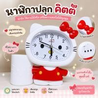 ราคา นาฬิกาปลุกคิตตี้สุดน่ารัก (53612681196)
