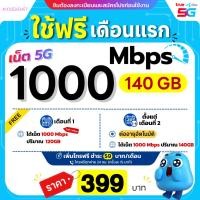 ราคา ใช้ฟรีเดือนแรก ซิมเทพ Dtac เน็ตไม่อั้น 20 Mbps 80GB 1 Mbps ไม่อั้น โทรฟรีทุกเครือข่าย ซิมดีแทค (18912138723)