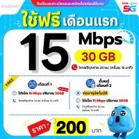 ราคา เก็บโค้ดหน้าร้าน ใช้ฟรีเดือนแรก ซิมเทพ DTAC เน็ตไม่อั้น 10 15 20 Mbps โทรฟรีทุกเครือข่าย นาน 12 เดือน (12693933384)