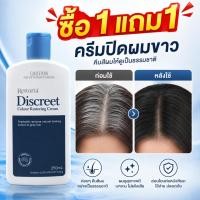 ราคา ซื้อ 1 แถม 1 Restoria Discreet Colour Restoring Cream ครีมคืนสีผมธรรมชาติ 250ml ครีมดูแลผมหงอก ใช้งานง่าย สำหรับผู้หญิงแ (47911020284)