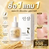 ราคา ซื้อ1แถม1 เซรั่มโสมแดง ดูแลรอยสิว ผิวหมองคล้ำ บำรุงลึกซึ้ง (55262095864)