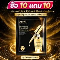 ราคา ซื้อ 10 ชิ้น แถมฟรี 10 ชิ้น มาส์กหน้าทองคำ 24K จาก ZOZU บำรุงผิวหน้าให้ชุ่มชื้นและกระจ่างใส (57061267043)