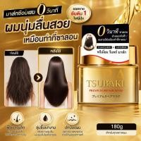 ราคา TSUBAKI Hair Mask 0วินาทีครีมนวดผมกระป๋องทองปรับปรุงซ่อมแซมเรียบ180g (52812289906)