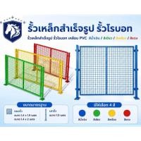 ราคา AST รั้วสำเร็จรูป รั้วโรบอท รั้วเหล็ก รั้วชุป PVC ความสูง 1 4 เมตร เขียว เหลือง แดง น้ำเงิน เสารั้วสำเร็จรูปพร้อมอะไหล่ (51462989186)