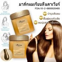 ราคา ครีมหมักผม ครีมยืดเคราติน เคราตินบำรุงผม 500g ซ่อมแซมผมระดับซาลอน ไม่ต้องอบไอน้ำ (56757714493)