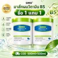 ราคา เคราติน มาส์กผม วิตามิน B5 เคราตินเคลือบแก้ว บำรุงผม ผมตรง ฟื้นฟูผมเสียจากทำสี ทำเคมี (40978159042)