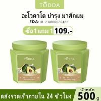 ราคา COD 1แถม1 เคราตินอะโวคาโด้ เคราติน ครีมบำรุงผม เคราติน ทำให้ผมนุ่มลื่น ซ่อมแซมผมแห้ง 500 กรัม (48904667765)