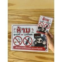 ราคา ป้ายห้ามต่างๆ ป้ายติดหน้าบ้าน ป้ายติดหน้าประตูรั้ว (45062176708)