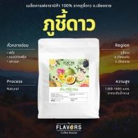 ราคา เมล็ดกาแฟคั่วกลางอ่อน ภูชี้ดาว จ เชียงราย Natural Process ขนาด 100 200g มะเฟือง เสาวรส ฝรั่ง (49759331011)