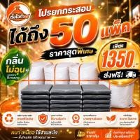 ราคา ถุงขยะยกกระสอบ50แพ็ค (51914164499)