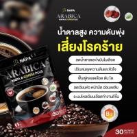 ราคา กาแฟดำพรีเมี่ยม สูตรใหม่ หยุดปวด มือเท้าชา เบาหวาน ความดัน ทานได้ Napa B Plus Arabiga Black Coffee (50064107969)