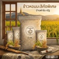 ราคา ข้าวหอมมะลิ 100 จากทุ่งกุลาร้องไห้ร้อยเอ็ด ขนาด 2 กก ออริจินอลจากโรงสีข้าวชุมชน นุ่ม หอม หุงง่าย (50264828509)