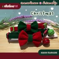 ราคา คริสต์มาส 2023 ปลอกคอแมว ตัวล็อกนิรภัย ผ้ากำมะหยี่ งานแฮนด์เมด (23787419986)
