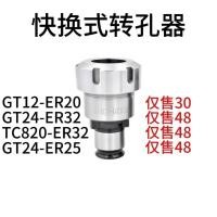 ราคา หัวจับดอกสว่านแบบเปลี่ยนเร็วสำหรับเครื่องต๊าปเกลียว GT12 GT24 TC820 หัวจับสำหรับการเจาะและต๊าปเกลียวแบบเปลี่ยนเร็ว (55164525100)