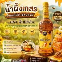 ราคา น้ำผึ้งแท้ 100 เกษรดอกไม้ป่าเดือนห้าตราฮันนี่ควีนปริมาตร 1000 กรัม (54309559246)