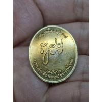 ราคา เหรียญพระพุทธสมุทรมงคลเขตร์ หลัง ญสส การท่าเรือแห่งประเทศไทย สมเด็จพระญาณสังวร ฯ วัดบวรนิเวศ ปลุกเสก ปี2532 (57559925452)