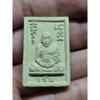 ราคา พระผงรูปเหมือนหลังยันต์ หลวงปู่เริ่ม ปรโม วัดจุกกะเฌอ ปี 2538 พระเก่าแท้ทันหลวงปู่ปลุกเสก น่าเก็บสะสม (57008249948)