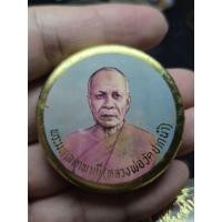 ราคา ล็อตเก็ตหลังเข็มกลัดพระมงคลเทพมุนี หลวงพ่อวัดปากน้ำ (56660909619)