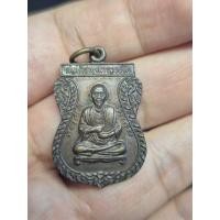 ราคา เหรียญสมเด็จพุฒาจารย์ โต พรหมรังสี หลังพระอาจารย์ประสาน วัดป่าช่องฝางสว่างธรรม (54907689928)