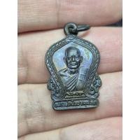 ราคา เหรียญหลวงพ่อเยือน ธัมมโชโต หลัง หลวงพ่อแดง วัดปรกเจริญ จ ราชบุรี ปี2530 (54111429350)