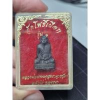 ราคา พระรูปหล่ออุดกริ่ง พระครูสุทธาจารวัตร หลวงพ่อเคลิ้ม วัดโพธิ์เผือก จ อยุธยา no 2 (43131386934)