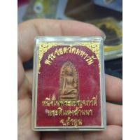 ราคา พระรอดวัดมหาวัน จ ลำพูน พร้อมกล่องเดิม (45410843456)