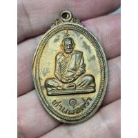 ราคา เหรียญท่านพ่อคร่ำ รุ่นสร้างพระบารมี วัดวังหว้า จ ระยอง (53863114339)