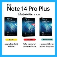 ราคา ฟิล์มไฮโดรพลัส Focus สำหรับ Xiaomi Redmi Note 14 Pro Plus 5G เต็มจอ มีอุปกรณ์ติดฟิล์มให้ (29470837664)