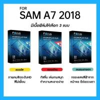 ราคา ฟิล์มไฮโดรพลัส Focus สำหรับ SAMSUNG Galaxy A7 2018 เต็มจอ มีอุปกรณ์ติดฟิล์มให้ (25237092543)