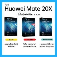 ราคา ฟิล์มไฮโดรพลัส Focus สำหรับ Huawei Mate 20X เต็มจอ มีอุปกรณ์ติดฟิล์มให้ (26312595988)