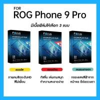 ราคา ฟิล์มไฮโดรพลัส Focus สำหรับ ASUS ROG Phone 9 Pro เต็มจอ มีอุปกรณ์ติดฟิล์มให้ (55711142035)