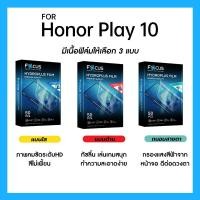 ราคา ฟิล์มไฮโดรพลัส Focus สำหรับ Honor Play 10 เต็มจอ มีอุปกรณ์ติดฟิล์มให้ (43879771547)