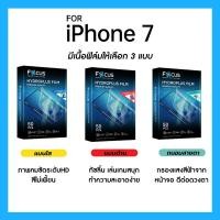 ราคา ฟิล์มไฮโดรพลัส Focus สำหรับ iPhone 7 เต็มจอ มีอุปกรณ์ติดฟิล์มให้ (29858651696)