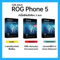 ราคา ฟิล์มไฮโดรพลัส Focus สำหรับ ASUS ROG Phone 5 เต็มจอ มีอุปกรณ์ติดฟิล์มให้ (29058800857)