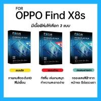 ราคา ฟิล์มไฮโดรพลัส Focus สำหรับ OPPO Find X8s เต็มจอ มีอุปกรณ์ติดฟิล์มให้ (28835687866)