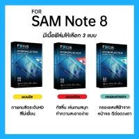 ราคา ฟิล์มไฮโดรพลัส Focus สำหรับ SAMSUNG Galaxy Note 8 เต็มจอ มีอุปกรณ์ติดฟิล์มให้ (27420729720)