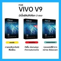ราคา ฟิล์มไฮโดรพลัส Focus สำหรับ VIVO V9 เต็มจอ มีอุปกรณ์ติดฟิล์มให้ (27414270865)