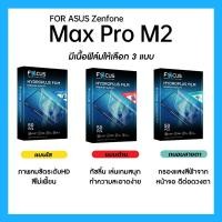 ราคา ฟิล์มไฮโดรพลัส Focus สำหรับ ASUS Zenfone Max Pro M2 เต็มจอ มีอุปกรณ์ติดฟิล์มให้ (27208944003)
