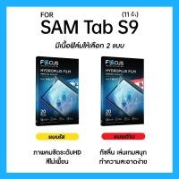 ราคา ฟิล์มไฮโดรพลัส Focus สำหรับ Samsung Galaxy Tab S9 11 นิ้ว เต็มจอ มีอุปกรณ์ติดฟิล์มให้ (26919758843)