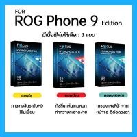 ราคา ฟิล์มไฮโดรพลัส Focus สำหรับ ASUS ROG Phone 9 Edition เต็มจอ มีอุปกรณ์ติดฟิล์มให้ (26626431274)