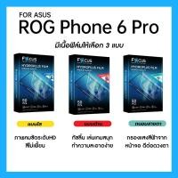 ราคา ฟิล์มไฮโดรพลัส Focus สำหรับ ASUS ROG Phone 6 Pro เต็มจอ มีอุปกรณ์ติดฟิล์มให้ (26608796443)