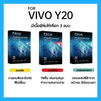 ราคา ฟิล์มไฮโดรพลัส Focus สำหรับ VIVO Y20 เต็มจอ มีอุปกรณ์ติดฟิล์มให้ (26564194948)
